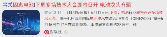 固态电池技术大会3大龙头狂揽万亿订单将爆